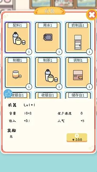 小小奶茶店(奶茶店经营游戏) 小小奶茶店(奶茶店经营游戏)