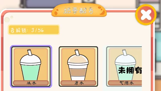 小小奶茶店(奶茶店经营游戏) 小小奶茶店(奶茶店经营游戏)