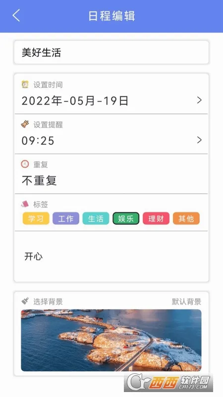 我的时间计划最新手机版 我的时间计划最新手机版
