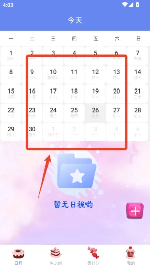 我的时间计划最新手机版 我的时间计划最新手机版