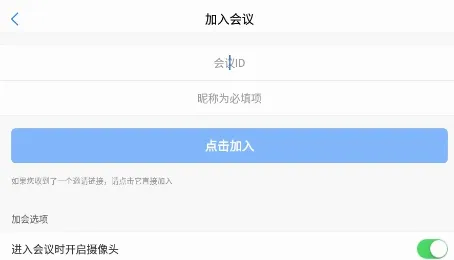 软视通云会议最新手机版 软视通云会议最新手机版