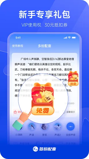 多纷配音最新手机版 多纷配音最新手机版