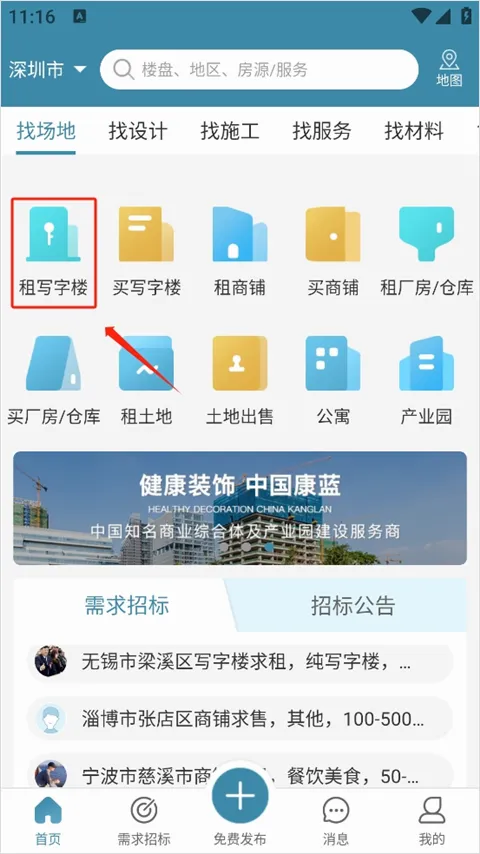 17度租售装修最新手机版 17度租售装修最新手机版