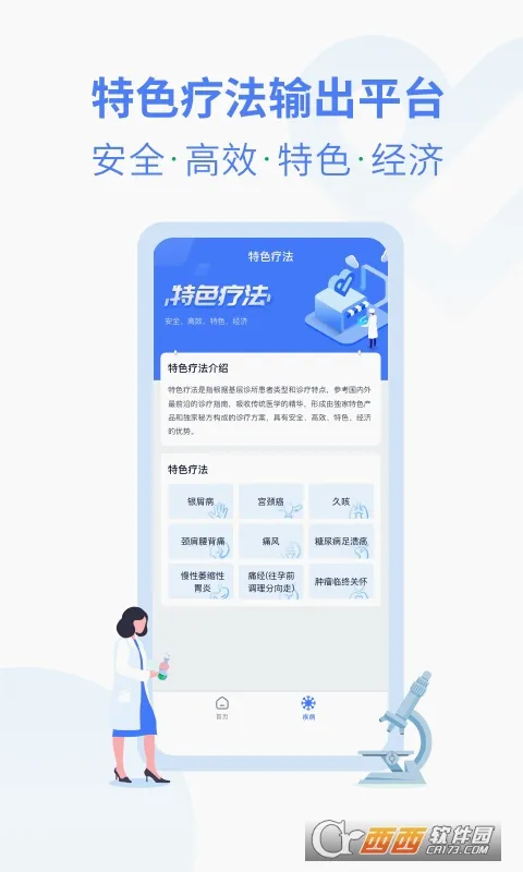 诊教授(疗法输出平台) 诊教授(疗法输出平台)