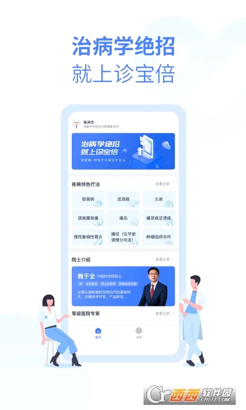 诊教授(疗法输出平台) 诊教授(疗法输出平台)