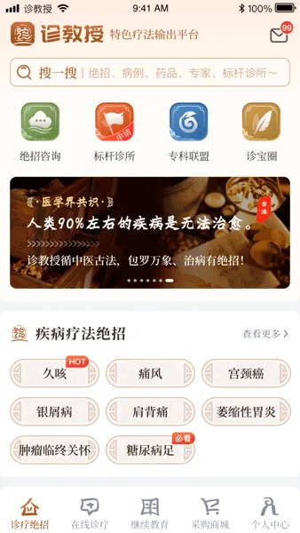诊教授(疗法输出平台) 诊教授(疗法输出平台)