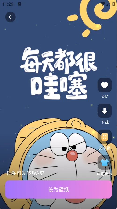 透透壁纸安卓版手机版 透透壁纸安卓版手机版