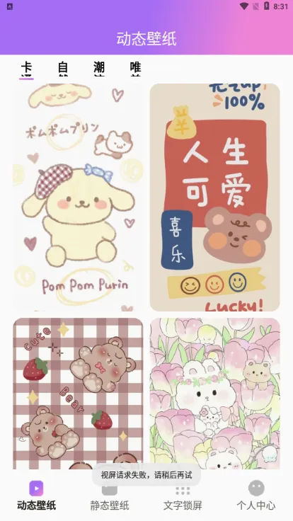 透透壁纸安卓版手机版 透透壁纸安卓版手机版
