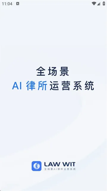 Law Wit(律师办公软件) Law Wit(律师办公软件)