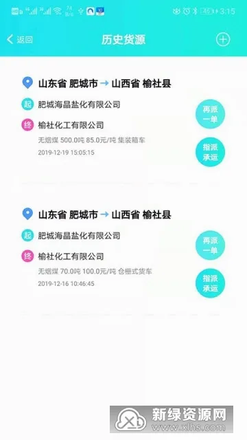 吉能达货主端(货运找车平台) 吉能达货主端(货运找车平台)