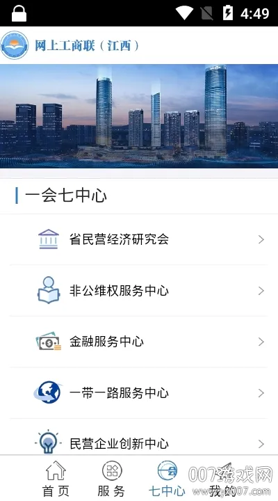 掌上工商联安卓版手机版 掌上工商联安卓版手机版