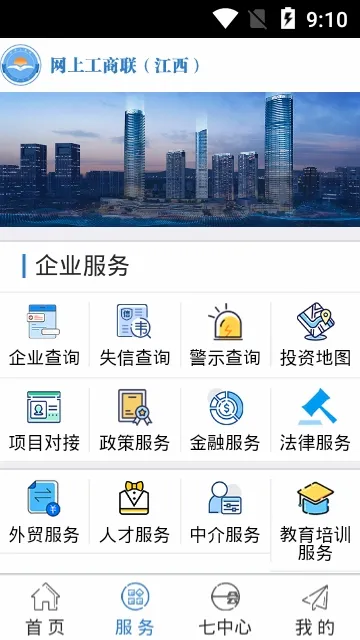掌上工商联安卓版手机版 掌上工商联安卓版手机版