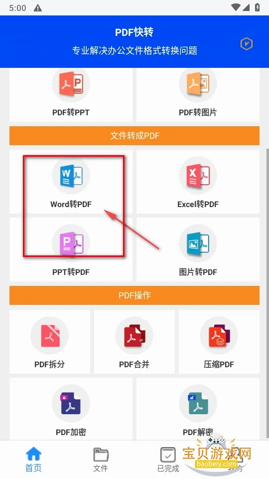 PDF快转(PDF格式转换) PDF快转(PDF格式转换)