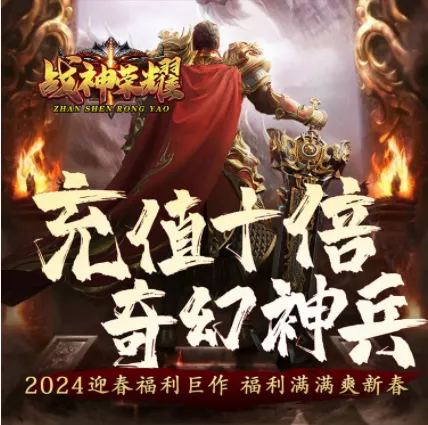 战神荣耀(角色扮演游戏) 战神荣耀(角色扮演游戏)