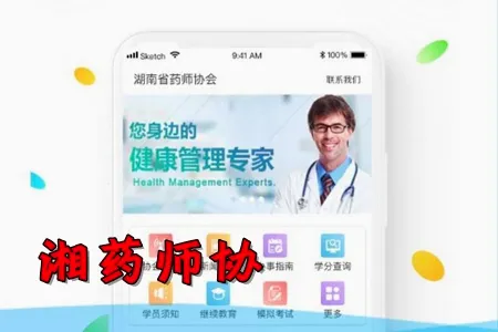湘药师协(药师线上学习平台) 湘药师协(药师线上学习平台)