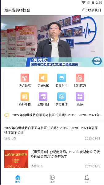 湘药师协(药师线上学习平台) 湘药师协(药师线上学习平台)