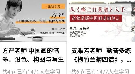 墨池书画学院安卓版手机版 墨池书画学院安卓版手机版