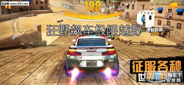 上古灵纹纪复古版(狂野飙车越野游戏) 上古灵纹纪复古版(狂野飙车越野游戏)