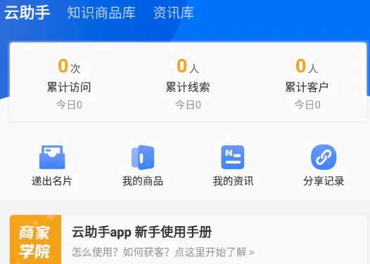 学河湾云助手(营销办公app) 学河湾云助手(营销办公app)