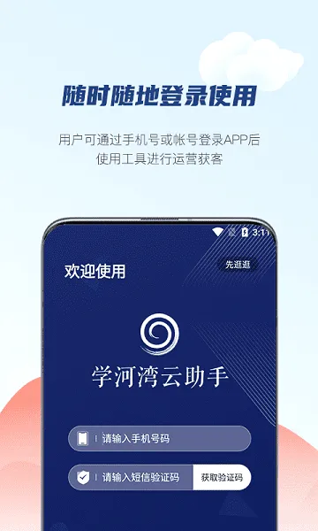 学河湾云助手(营销办公app) 学河湾云助手(营销办公app)