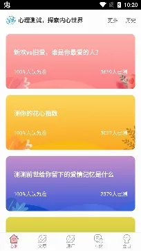 心理测试(心理测评软件) 心理测试(心理测评软件)