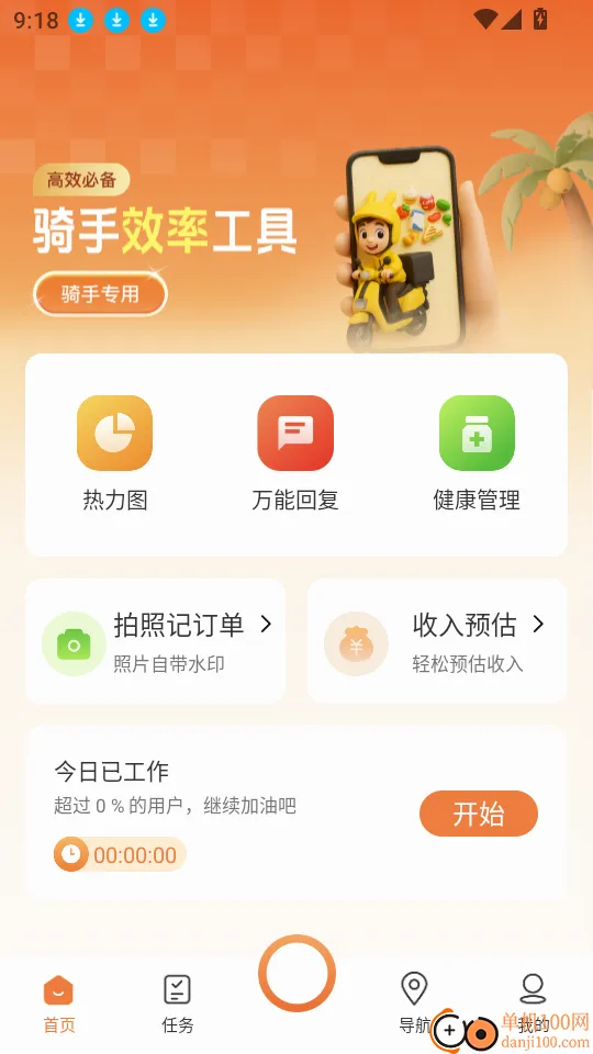 外卖众包秒送骑士最新手机版 外卖众包秒送骑士最新手机版