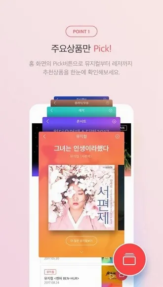 interpark ticket安卓版手机版 interpark ticket安卓版手机版