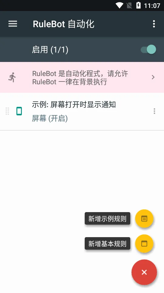 RuleBot�߼����Ѱ�(��׿�Զ�������)