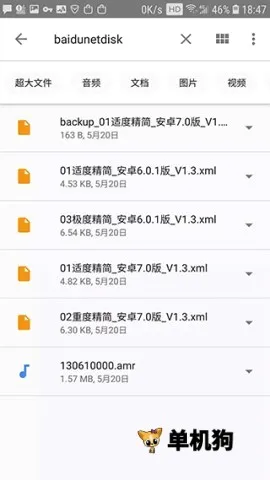 谷歌文件极客最新手机版 谷歌文件极客最新手机版