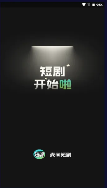 麦萌短剧(短剧播放平台) 麦萌短剧(短剧播放平台)