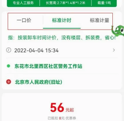 搬运帮(搬家运货平台) 搬运帮(搬家运货平台)