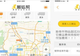 搬运帮(搬家运货平台) 搬运帮(搬家运货平台)