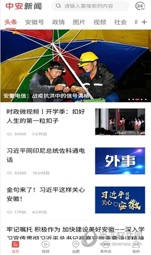 中安新闻最新手机版 中安新闻最新手机版