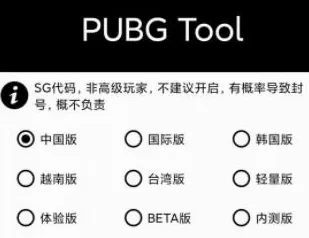 pubgtool����2026���°汾