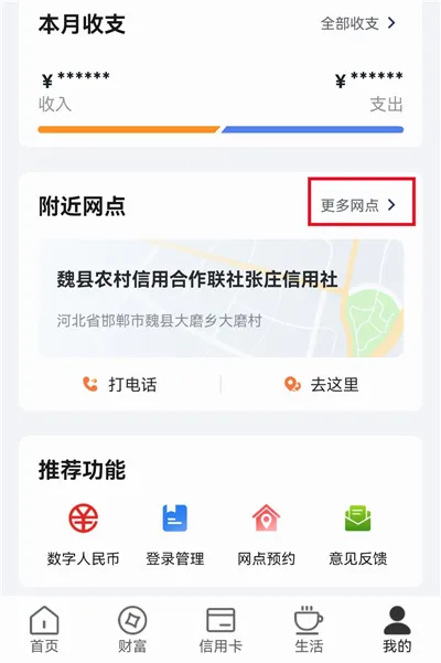 河北农信(金融收银软件) 河北农信(金融收银软件)
