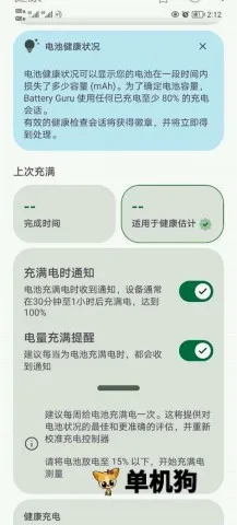 battery电池检测最新手机版 battery电池检测最新手机版