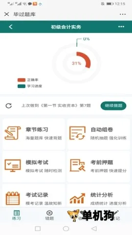 毕过题库2026官方最新版本 毕过题库2026官方最新版本