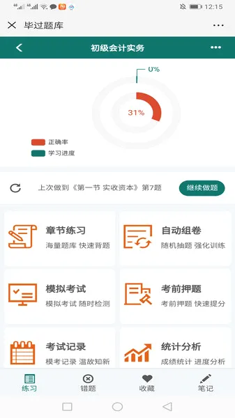 毕过题库2026官方最新版本 毕过题库2026官方最新版本
