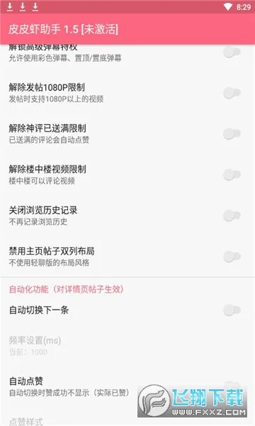 皮皮虾助手最新手机版 皮皮虾助手最新手机版