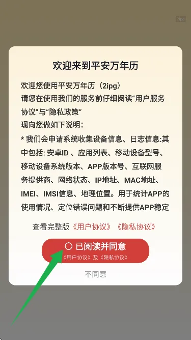 平安万年历(日历实用工具) 平安万年历(日历实用工具)