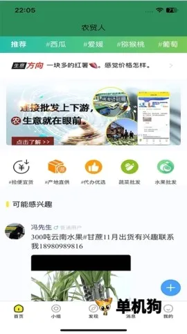 农贸人2026最新版本 农贸人2026最新版本