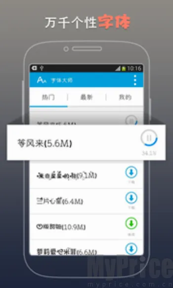 字体免费更换软件最新手机版 字体免费更换软件最新手机版