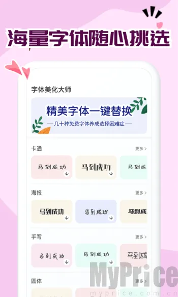 字体免费更换软件最新手机版 字体免费更换软件最新手机版