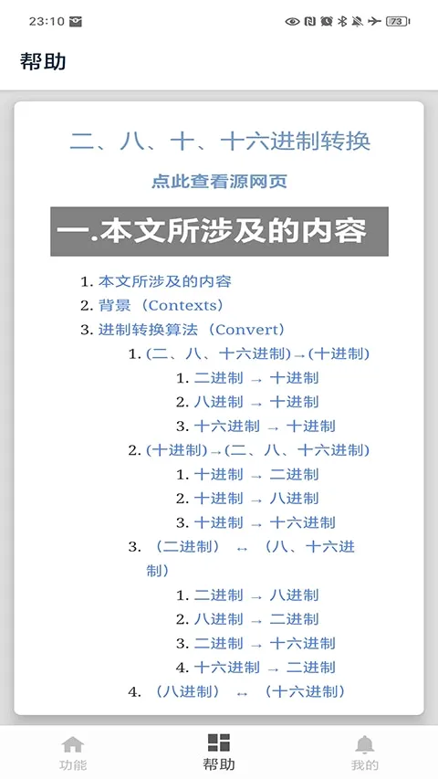 进制转换器最新手机版 进制转换器最新手机版