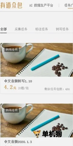 网易有道众包(兼职赚钱平台) 网易有道众包(兼职赚钱平台)