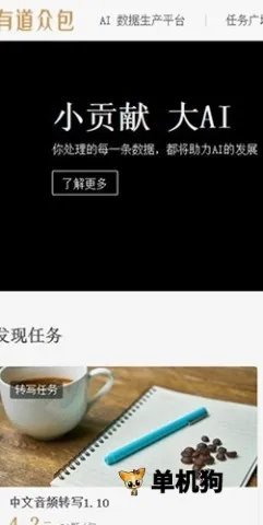 网易有道众包(兼职赚钱平台) 网易有道众包(兼职赚钱平台)