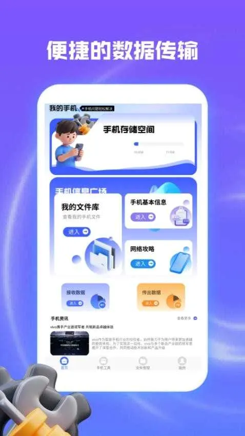 起点集工具箱安卓版手机版 起点集工具箱安卓版手机版