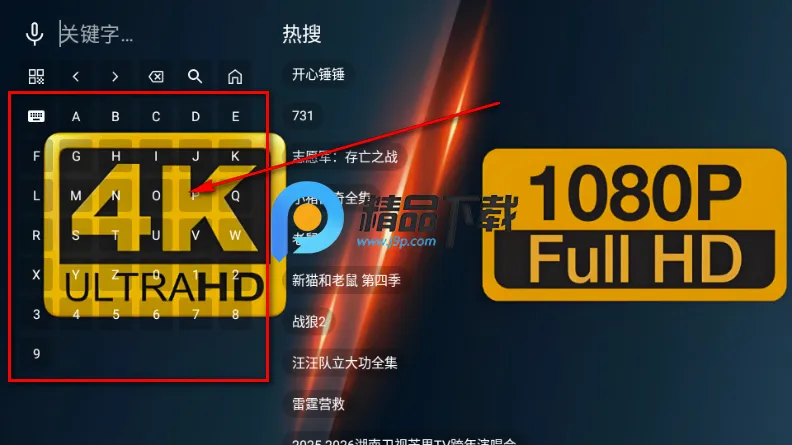 爱4K电视版(影视播放应用) 爱4K电视版(影视播放应用)
