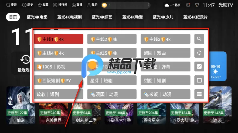 光映TV(电视影视软件) 光映TV(电视影视软件)