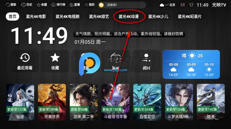 光映TV(电视影视软件) 光映TV(电视影视软件)